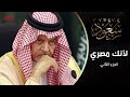 سرعة بديهة الأمير الراحل سعود الفيصل