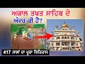 Akal takht sahib history  punjab siyan  sikh history