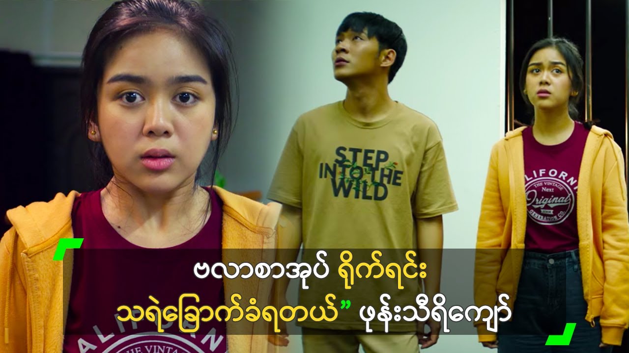 ဗလာစာအုပ် ရိုက်ရင်း သရဲခြောက်ခံရတယ်