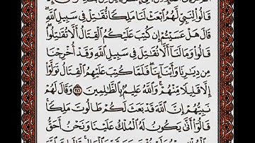 سورة البقرة من الآية 246 إلى الآية 248 بصوت القارئ أحمد العجمي