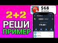 РЕШИ ЗАДАЧУ И ЗАБЕРИ 675₽ НА КАРТУ - ЗАРАБОТОК НА ТЕЛЕФОНЕ БЕЗ ВЛОЖЕНИЙ