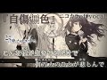 【ニコカラ】自傷無色/25時、ナイトコードで。 offvocal【プロセカ】
