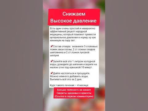 Снижаем высокое давление - YouTube