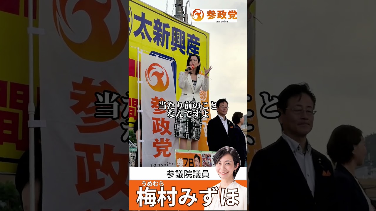 テレビが報じない国会の真相in橋本市 #梅村みずほ #石川勝 #参政党