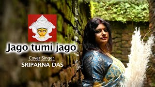 Jago Tumi Jago Covered By Sriparnadurga Puja2024Mahishasurmardini