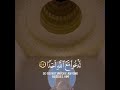 تلاوة رائعة للشيخ علي جابر رحمه الله من سورة الجن حالات واتس اب مقاطع دينية قصيرة قران