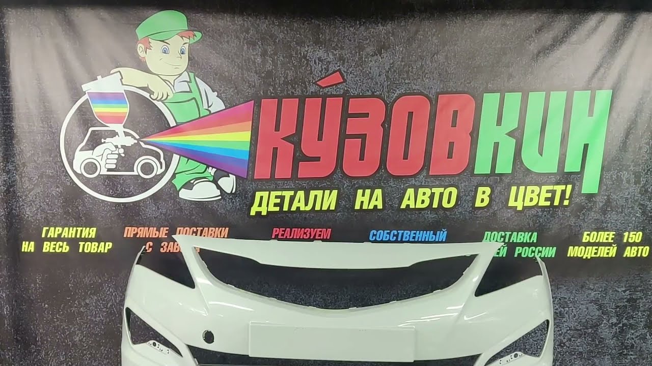 Бампер передний солярис 2014