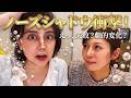 【劇的小顔】スティックシェーディングで立体感メイクに挑戦!ビフォーアフターでこんなに違う!?【まりりんとたくぼんのメイク研究所】