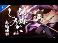 Demon Slayer -Kimetsu no Yaiba- The Hinokami Chronicles 2 - Shinobu Character | PS5 &amp; PS4 Games