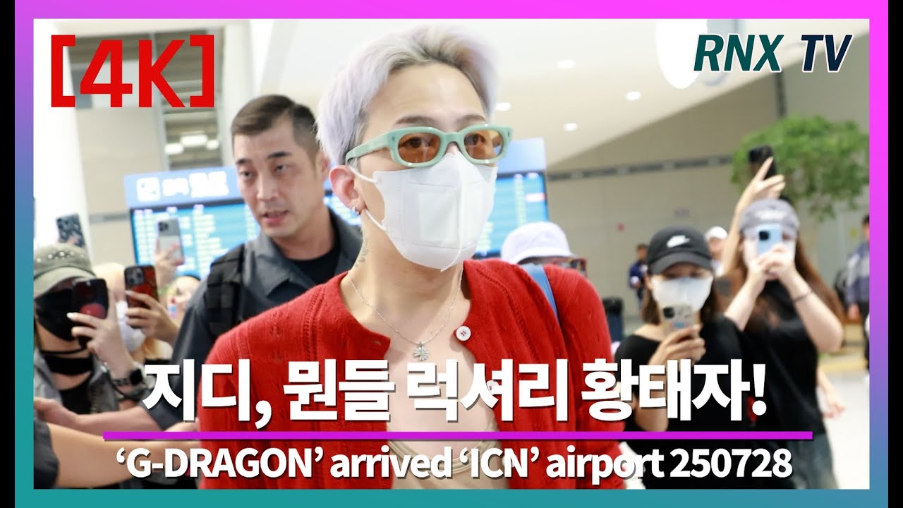 250728 지드래곤, 남다른 힛한 유전자! - RNX tv #공항패션