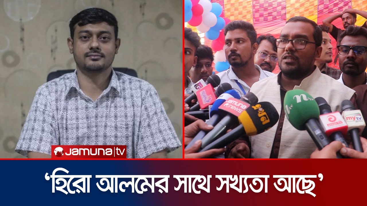 নাসীরুদ্দীন পাটওয়ারীকে হিরো আলমের সাথে তুলনা ছাত্রদলের আউয়ালের | Nasiruddin | Kushtia | Jamuna TV