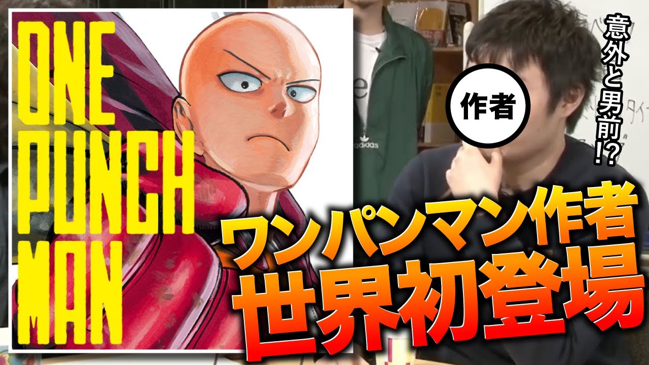 【ワンパンマン】極端にメディア露出の少ないONE先生の世界初登場映像！幼少期からワンパンマン誕生までの道のりを語る！【山田玲司のヤングサンデー切り抜き】