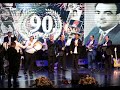 90 שנה בוריס נמטייב Юбилейный концерт 90 л.Бориса Наматиева