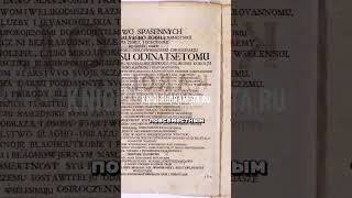 Вся Европа до 16 века разговаривала на русском языке? #история #русь #славяне #факты #history