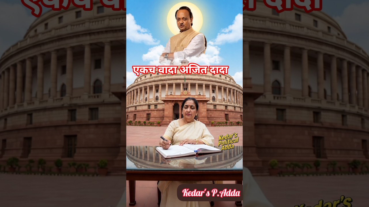 Ajit Dada’s Exit, DCM Sunetra Pawar’s Entry – Satire Special 