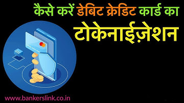 कैसे करें डेबिट क्रेडिट कार्ड का टोकनाइजेशन #tokenization #tokenisation #token