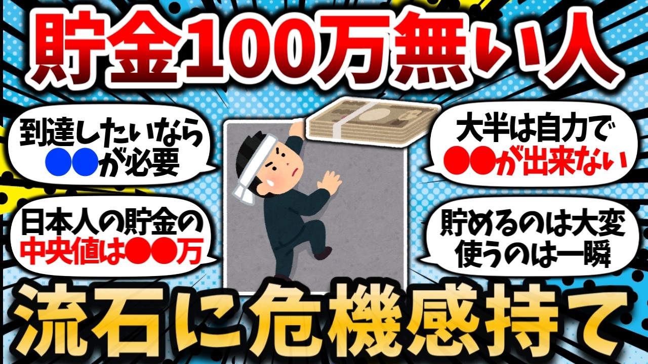 【2chお金スレ】貯金100万円の壁、今思えば一番高かった件について。自力で100万貯められれば後は余裕。【2ch有益スレ・100万の壁・貯金・節約】