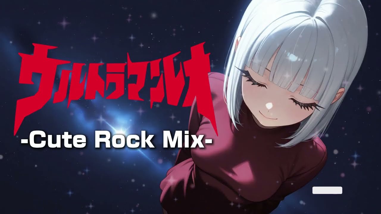 Ultraman Leo - Cute Rock Mix - / 1st Opening Theme (Tokusatsu AI