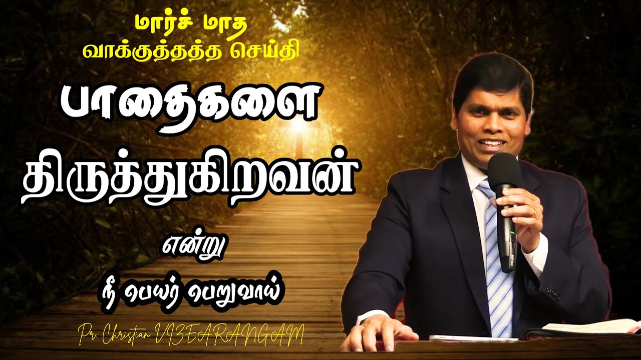 SUNDAY SERVICE (01-03-26) | பாதைகளை திருத்துகிறவன்| Pr. Christian| CKGC