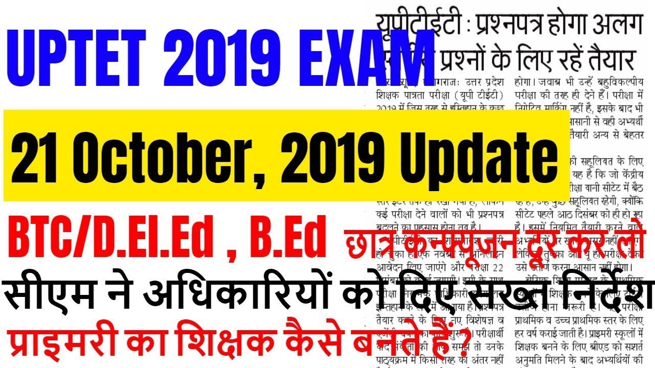 uptet exam date 2019 जारी/ यूपीटेट 2019 आवेदन शुरू for up btc/DELED/b.ed online application form Fee