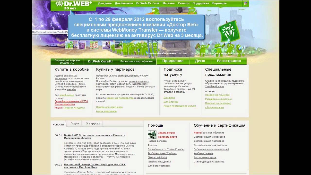 Dr. Web и WebMoney Transfer раздают подарки!