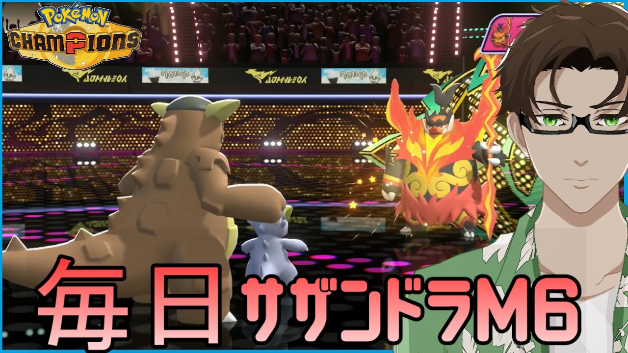 【ポケモンチャンピオンズ】ひびのポケモン #26【メガガルーラ】シーズンM6