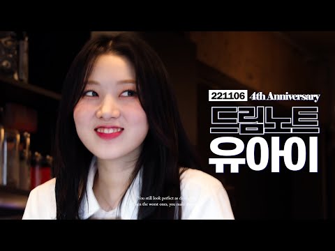 221106 드림노트 유아이(DreamNote YOUI)