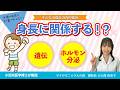 親の身長から子どもの成長目標身長を計算できる！子どもの身長が伸びる要因を専門医が解説