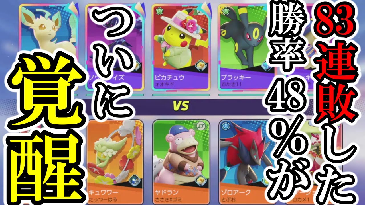 人間ってやっぱり成長できるんだな【ポケモンユナイト】