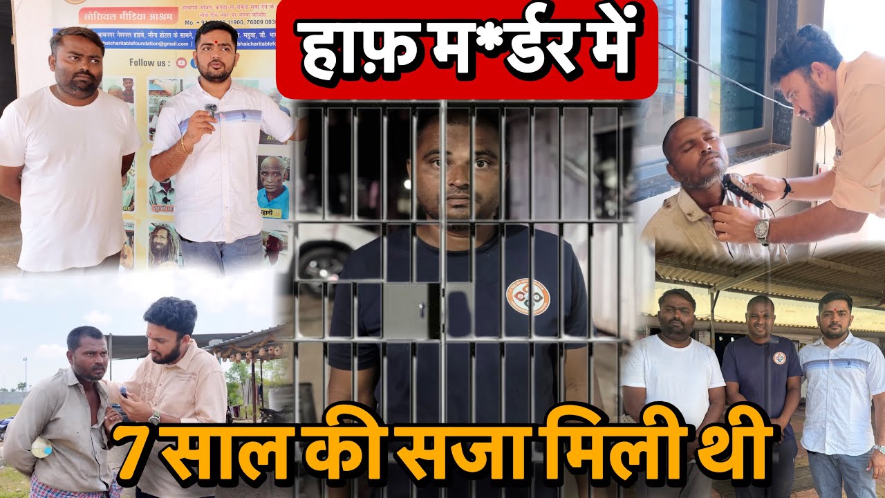 हाफ़ म*र्डर में 7 साल जेल की सजा मिली थी | Popatbhai Ahir 