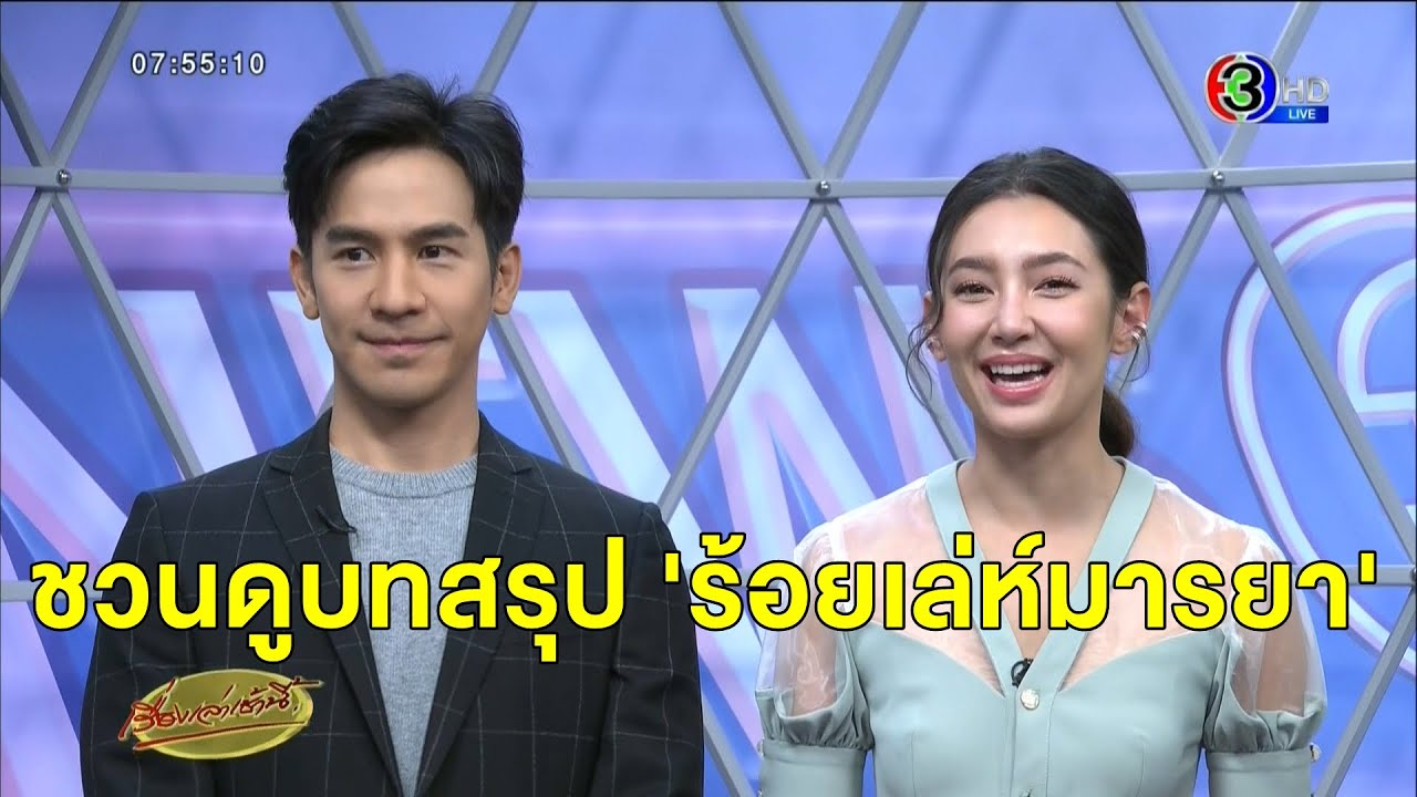 'โป๊ป-เบลล่า' ชวนติดตามบทสรุป ละครสุดแซ่บแห่งปี 'ร้อยเล่ห์มารยา'
