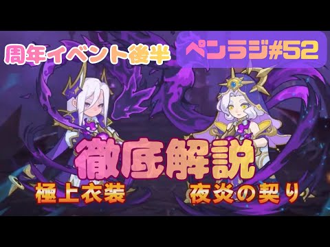 【ペタペタペンギン団】周年イベント後半「極上衣装」攻略と効率的な周回術