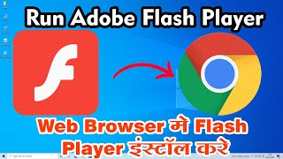 How To Run Adobe Flash Player On Google Chrome, Mozilla Firefox Browser on Windows in Hindi screenshot 3