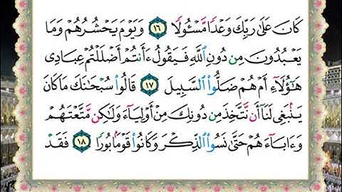 سورة الفرقان//لفضيلة الشيخ محمود الحصري