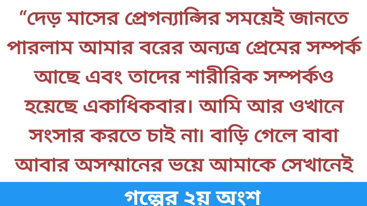আমার স্বামী পর*কিয়া প্রেমিকার কথায় আমার অনাগত সন্তানকে মেরে ফেলেছে... 💔 Sad story | Emotional story 