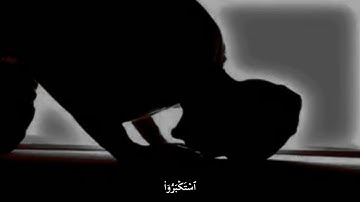 وإذ يتحاجون في نار : سورة غافر تلاوة خاشعه للشيخ خالد الجليل 🖤