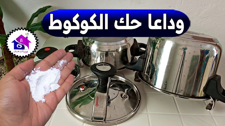 وداعا حك الكوكوط 🔥 تدابير منزلية لتنظيف طنجرة الضغط الالمنيوم (بدون تعب)