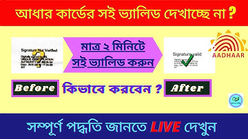 How to Validate Digital Signature on Aadhaar Card | Aadhaar signature validation