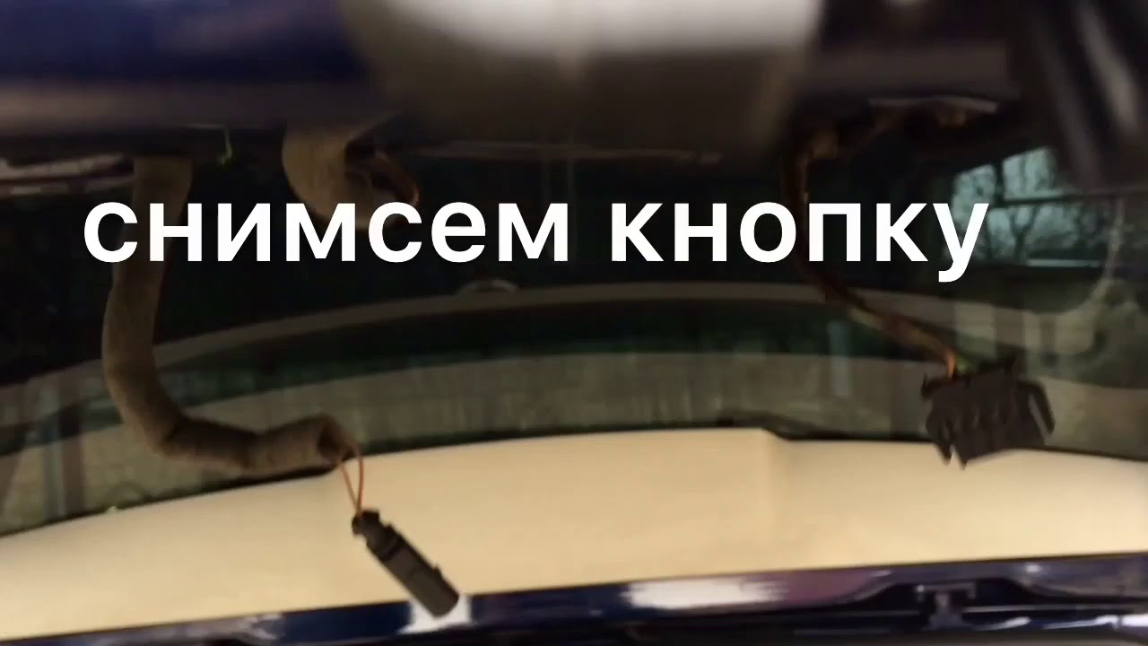 Не открывается багажник w210