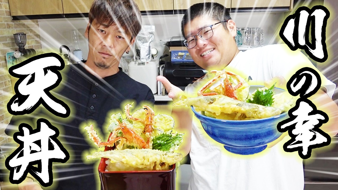 清流で獲ってきた鮎と手長エビがまさかの！