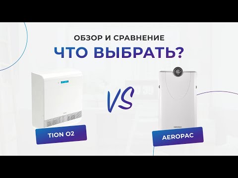 Сравнение бризеров Tion О2 (Тион О2) vs Aeropac