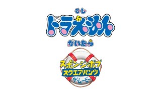 If Doraemon was in The SpongeBob SquarePants Movie (Japanese)