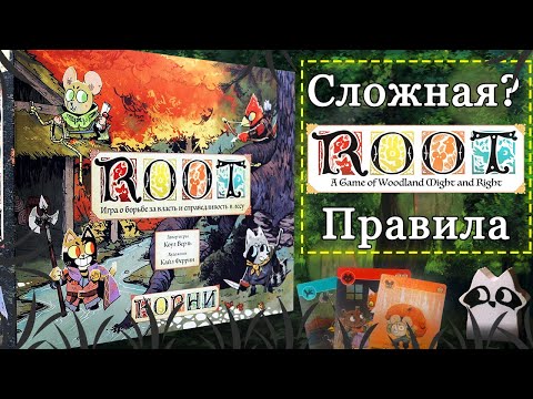 Настольная игра Root. Сложная? Правила