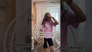 Женская биполярочка #shorts