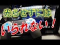 PS4コントローラー！メンテナンスカスタム！～煌々と光らせろ！～