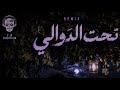 Remix تحت الدوالي prodGolanyThug mp3