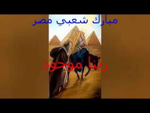 مبارك شعبي مصر