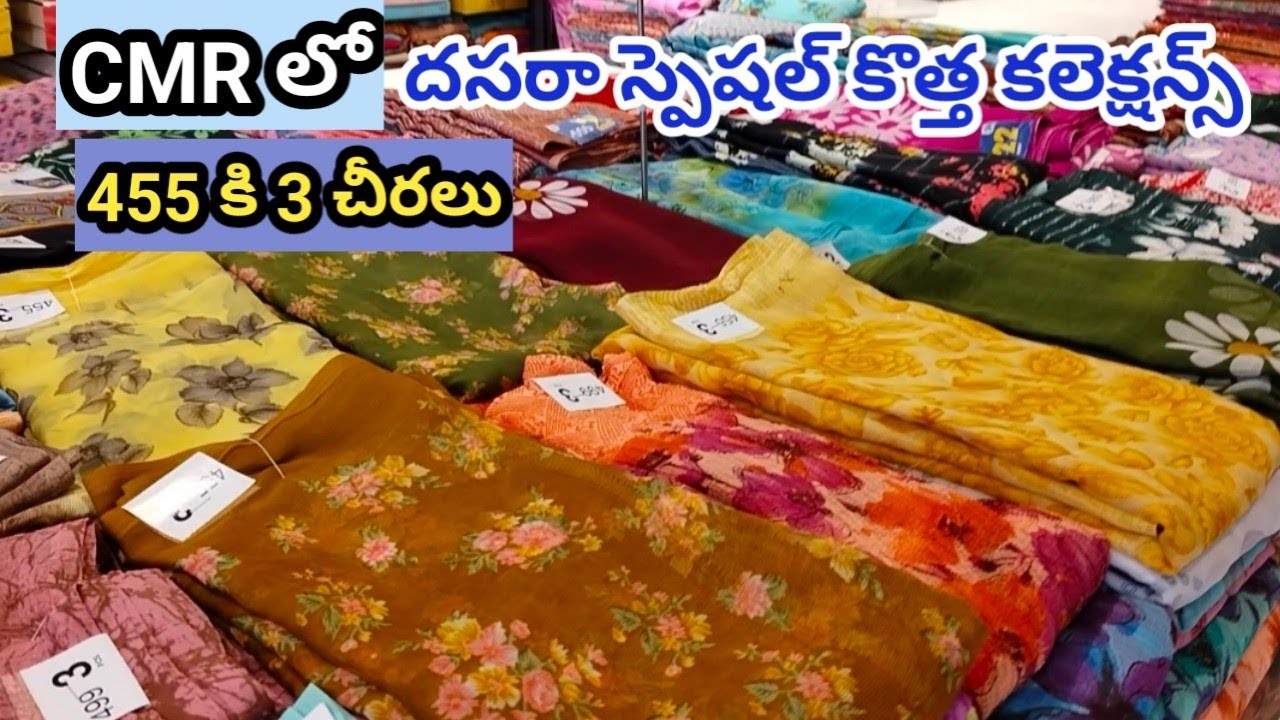 CMR Shopping mall latest sarees | దసరా స్పెషల్ కొత్త కలెక్షన్స్ #shopping #trendingsarees #offers 