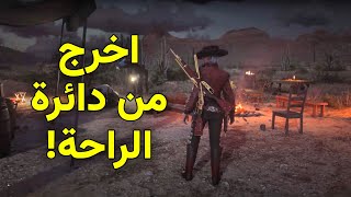 نقلت من العلا الى تبوك الورد ⚘️ | الخروج من دائرة الراحة ✅️ | ريد ديد اونلاين