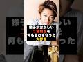 ㊗️100万再生【感動】嵐の大野智が“何も言わず”に二宮和也を守った夜 #雑学